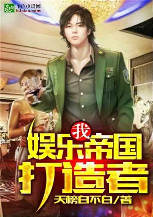 娱乐吃瓜兄弟小说,揭秘娱乐圈背后的秘密与笑料